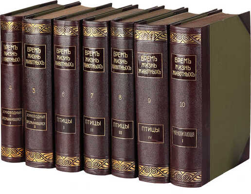 Брем А. Э. Жизнь животных. Т. 4-10. [Всего 7, остальные тома не вышли]. СПб., 1911-1915.